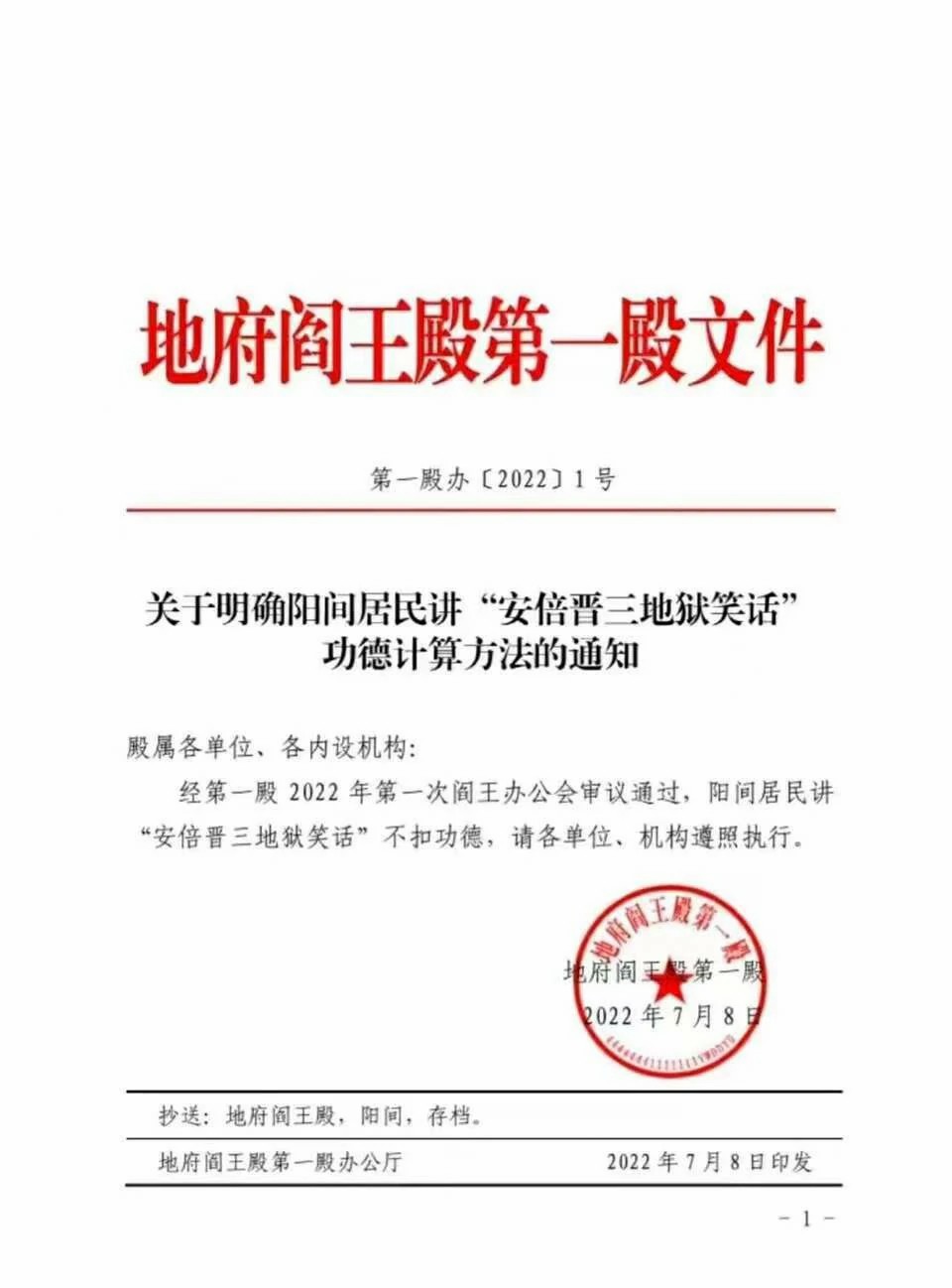 就事论事-对安倍晋三的死亡的反思 10