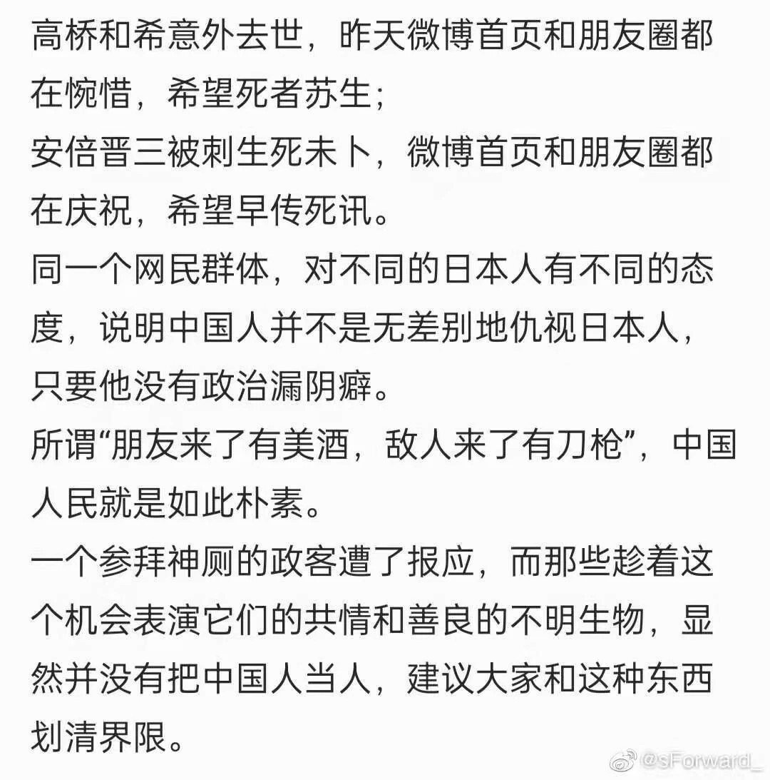 就事论事-对安倍晋三的死亡的反思 9